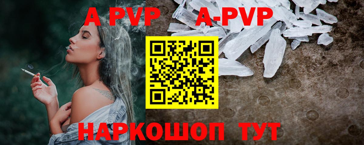 A PVP Crystall Балашов