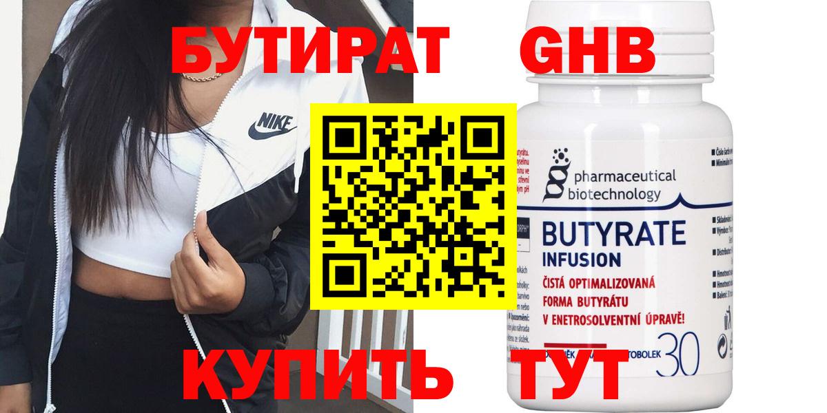 БУТИРАТ 1.4BDO  Вход с VPN  Бутират  Балашов 