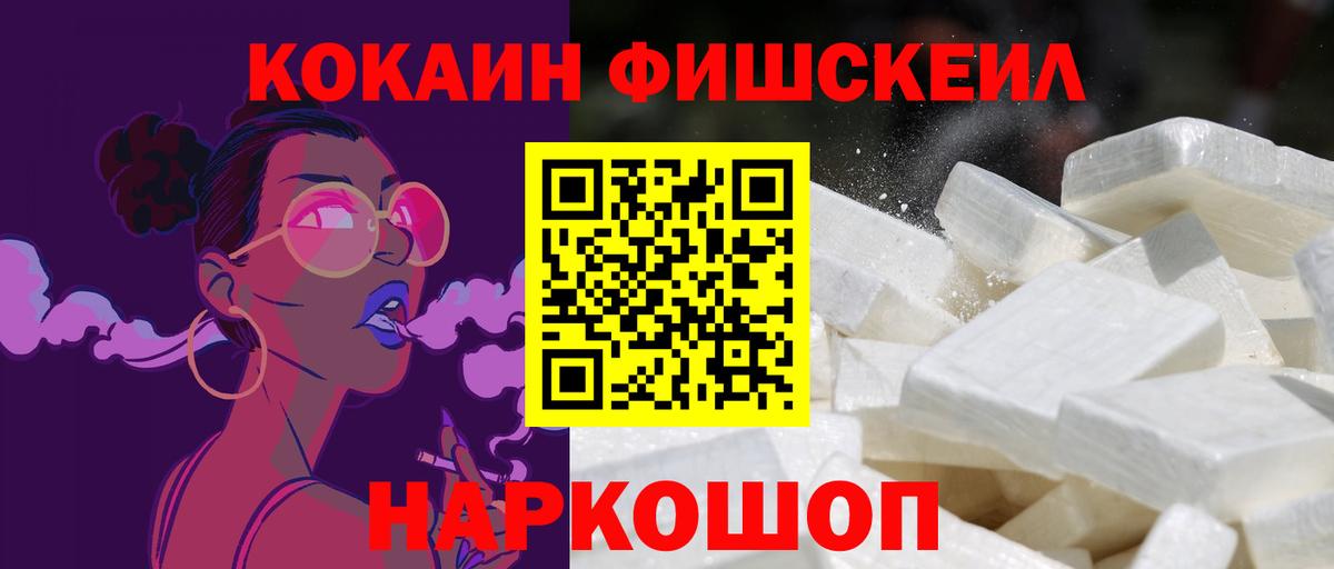 КОКАИН Fish Scale  Cocaine  Кокаин Перу  Балашов  Вход с VPN 