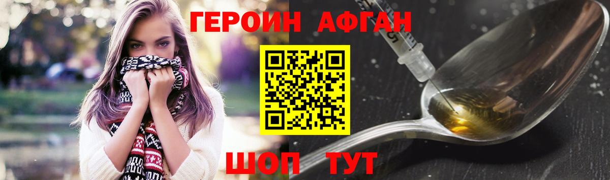 ГЕРОИН Афган  Вход с VPN  Балашов 