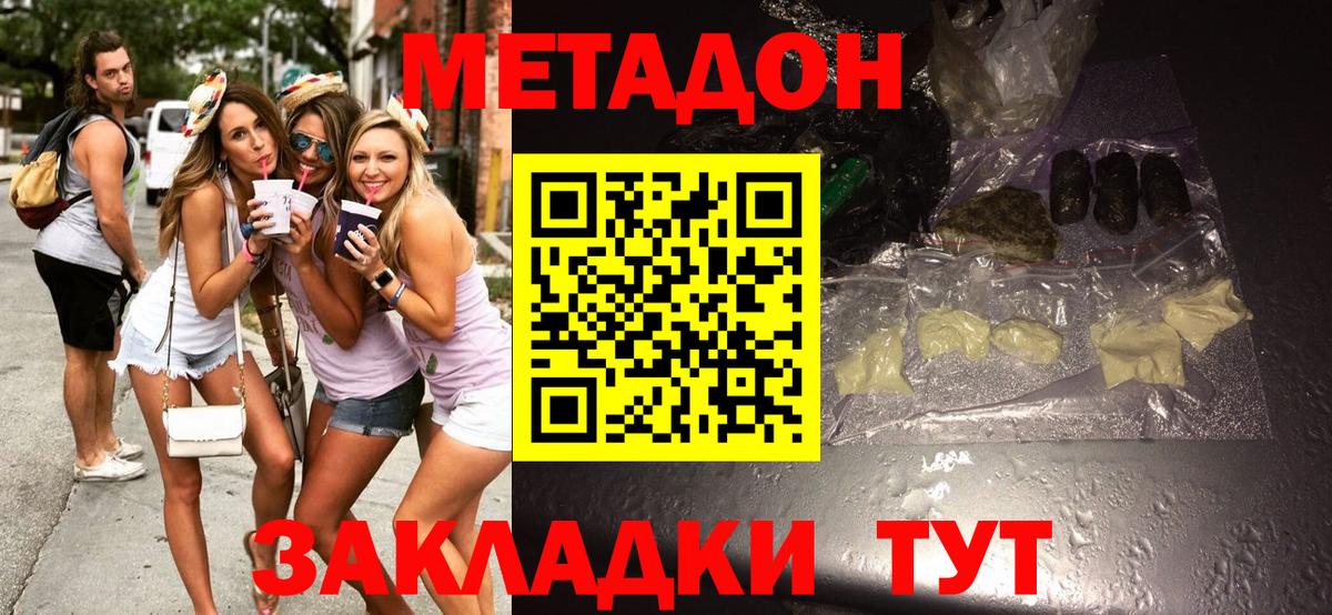 Метадон methadone Балашов