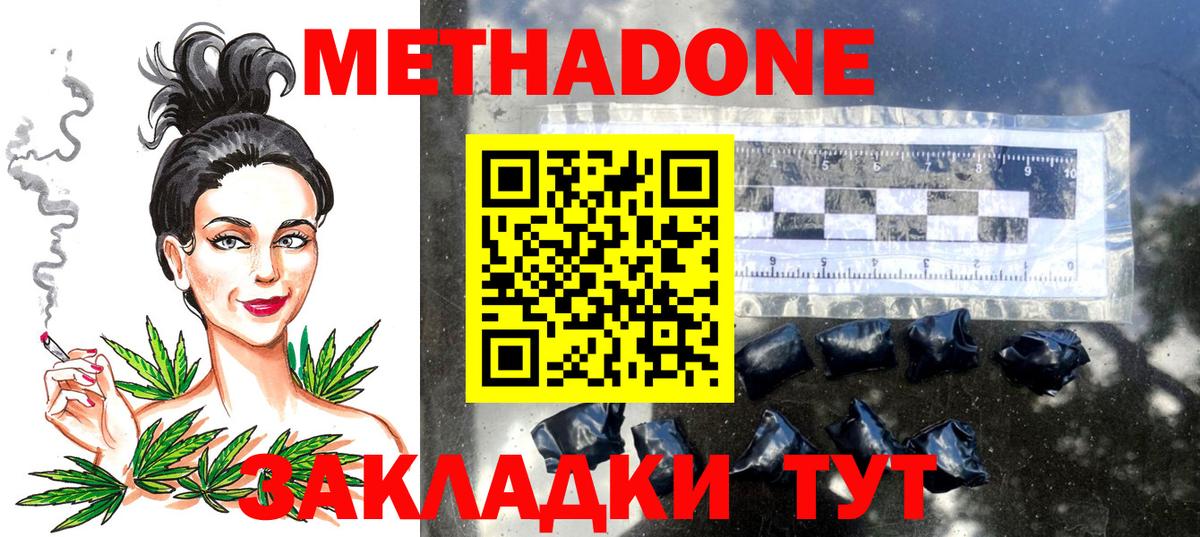 МЕТАДОН VHQ  МЕГА ТОР  Балашов  Вход с VPN  Метадон methadone 