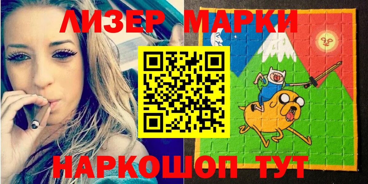 Марки N-bome  Наркотические марки 1,8мг  Вход с VPN  Балашов  Наркотические марки 1,8мг 